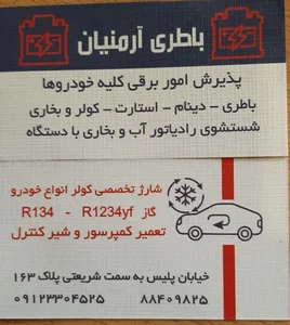 باتری سازی آرمنیان 4