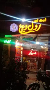 فست فود رول ویچ