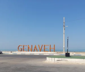 خوابگاه ورزشکاران خلیج فارس بندرگناوه