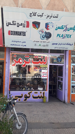 لنت کوبی موسوی