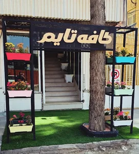 CafeTime کافه تایم