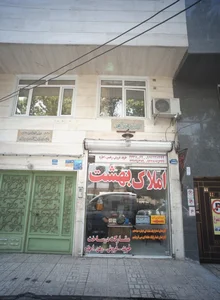 املاک بهشت