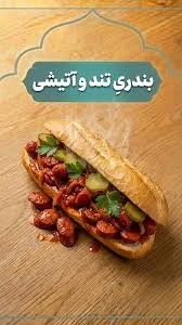 فست فود پارت