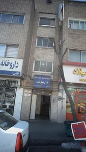 كلينيك درمان اعتياد داريوش