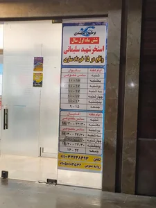 استخر بهزیستی 3