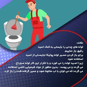 لوله بازکنی_ بهمن