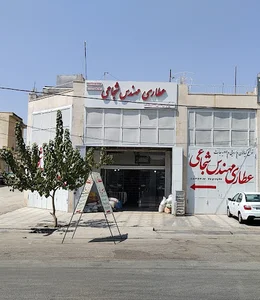 عطاری مهندس شجاعی شیراز