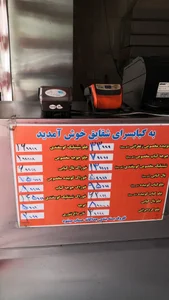 کبابی شقایق