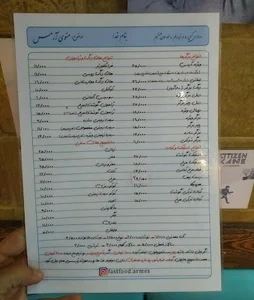 فست فود آرمس