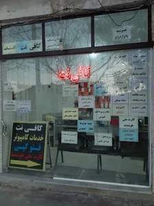 کافی نت آفتاب
