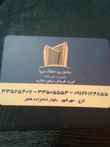 مشاورین املاک دریا