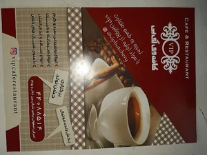 کافه وی ای پی