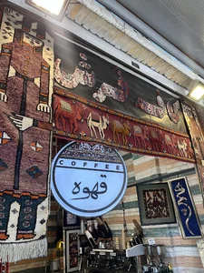 کافه فرش