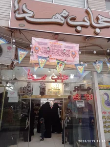 حجاب مهدا 2