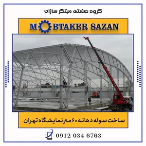 ساخت سوله ، سوله سازی و جرثقیل سقفی گروه صنعتی مبتکر سازان