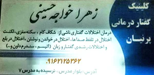 گفتاردرمانی پرنیان