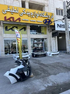 لوازم یدکی لطیفی