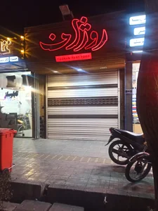 اسنک روژان 5
