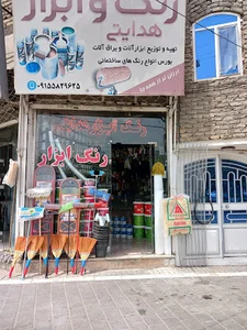 رنگ و ابزار هدایتی