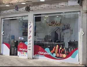 گروه مشاوراملاک نسیم 3