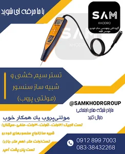 سام خودرو