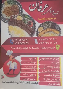 تهیه غذای عرفان 3