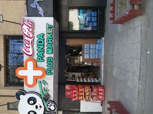پاندا+ مارکت 3
