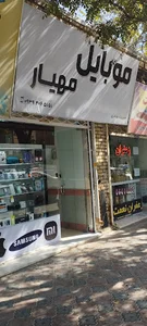 موبایل مهیار