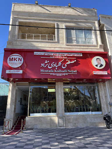 رستوران زنجیره ای مصطفی کلبادی نژاد