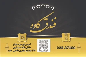هتل آپارتمان کاوه