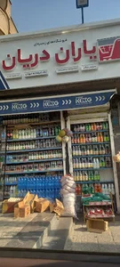 فروشگاه زنجیره ای یاران دریان تک شرفخانه مهتاب
