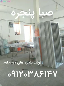 صبا پنجره