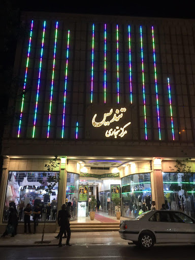 مرکز تجاری مفیدی