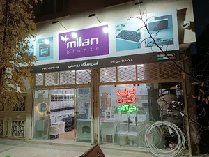 فروشگاه لوازم بهداشتی ساختمان یوسفی