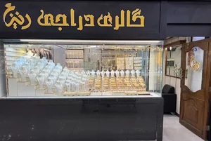گالری طلا دراجی دنیز