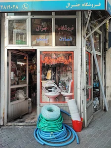 فروشگاه جنرال