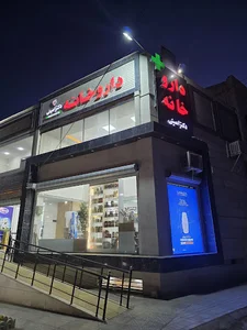 داروخانه دکتر امینی