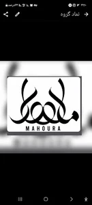 سالن زیبای ماهورا خبیری