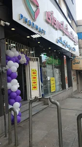 داروخانه شبانه‌روزی دکتر مرجان کیانی