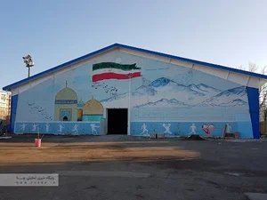 سالن شهید آسمانی