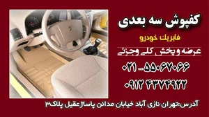 کف پایی سه بعدی دیپلمات 3