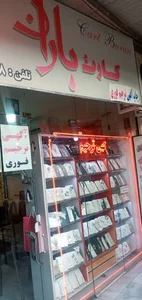 کارت عروسی باران