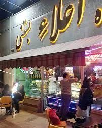 آبمیوه و بستنی نیری