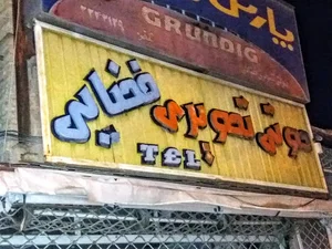 لوازم خانگی فضائی