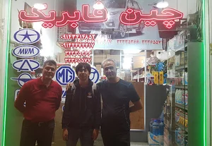 فروشگاه چین فابریک (لوازم یدکی خودرو های چینی)