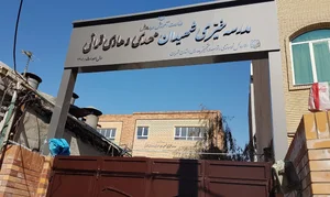 مدرسه شهیدان مهدی و هادی قرائی