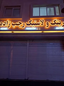 فروشکاه رینگ و لاستیک دری 2