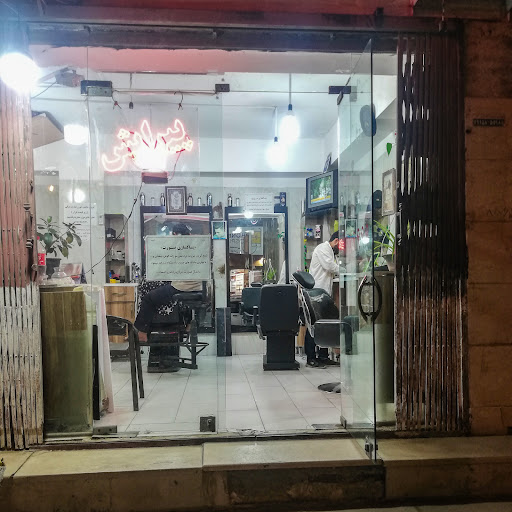 آرایشگاه کوروش