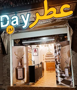 عطر day