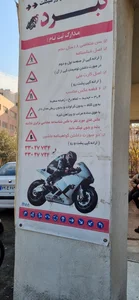 موتور سیکلت و دوچرخه یزدی